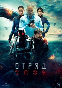 Волк 2039