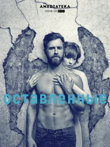 Оставленные / Остатки